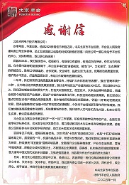 ZOBO卓邦获丰台区委区政府致感谢信 政企携手共绘数字经济发展新图景