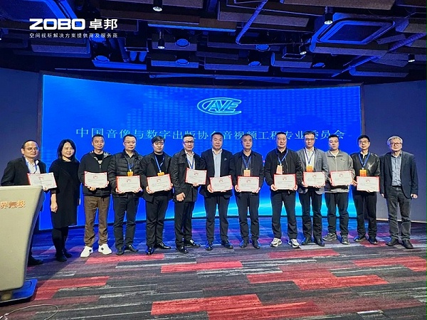 ZOBO卓邦董事长张新峰当选中国音像与数字出版协会音视频工程委员会第五届理事会副主任委员