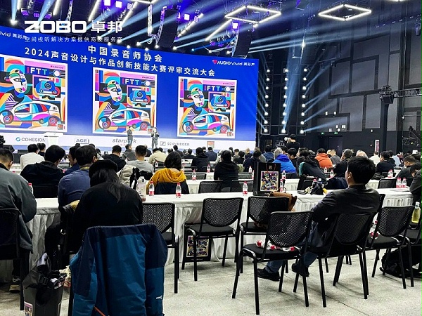 ZOBO卓邦董事长张新峰受邀出席“2024声音设计与作品创新技能大赛”评审交流大会