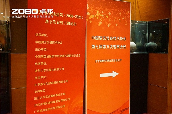 8ZOBO卓邦荣膺中国演艺设备技术协会“优秀供应商”奖