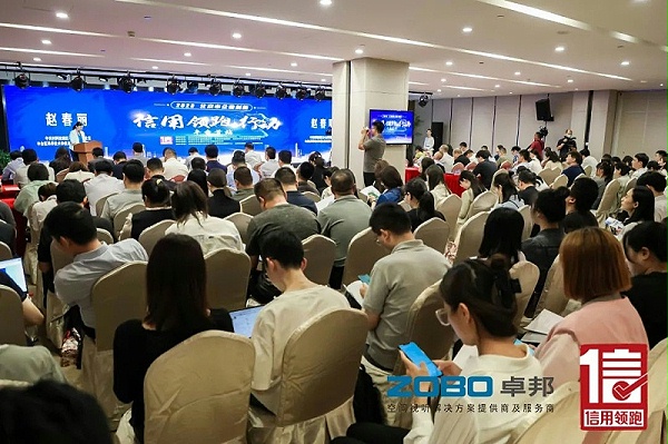5以信用赋能，高质量发展丨ZOBO卓邦作为“信用领跑行动”代表企业出席丰台首站启动仪式
