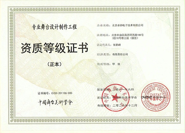 舞台设计制作工程