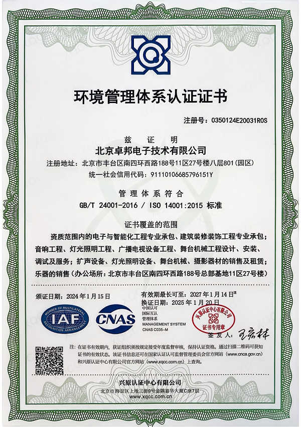 ISO9001环境管理体系