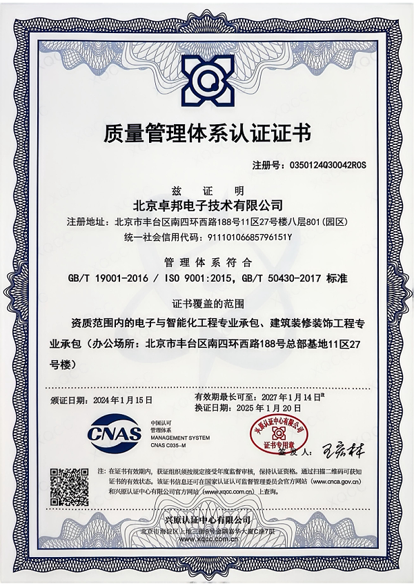 ISO质量管理体系认证证书50430