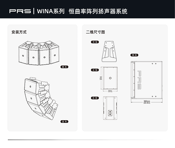 PRS|WINA系列恒曲率阵列扬声器系统WINA312