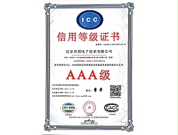 3A信用等级资质证书