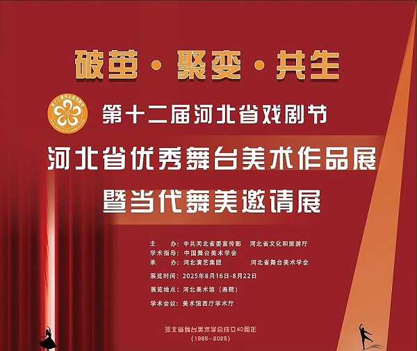 ZOBO卓邦亮相河北戏剧节，科技赋能文旅新场景