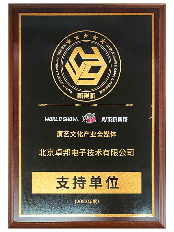 演艺文化产业全媒体 支持单位