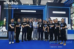 技术交流，实力展现 | ZOBO卓邦在广州灯光、音响展览会第三天再创佳绩，技术行业创新