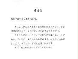 吴桥江湖大剧院感谢信2