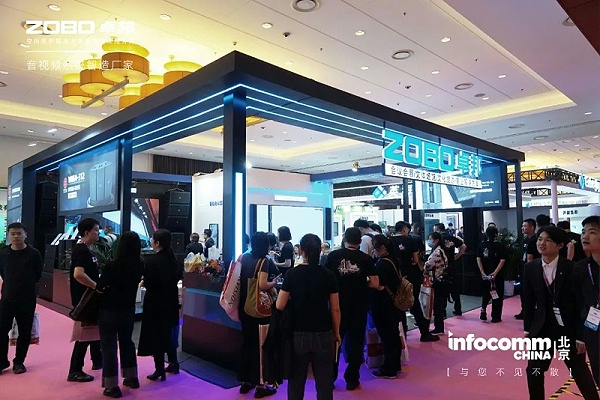 5直击展会首日盛况丨ZOBO卓邦 新品亮相 2024北京InfoComm展