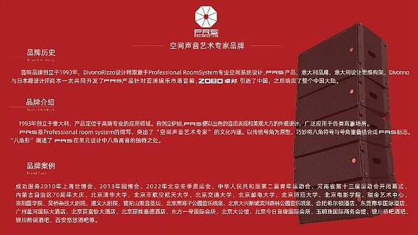 ZOBO卓邦，PRS品牌，十佳海外品牌，声光视讯行业20强，十佳用户推荐品牌