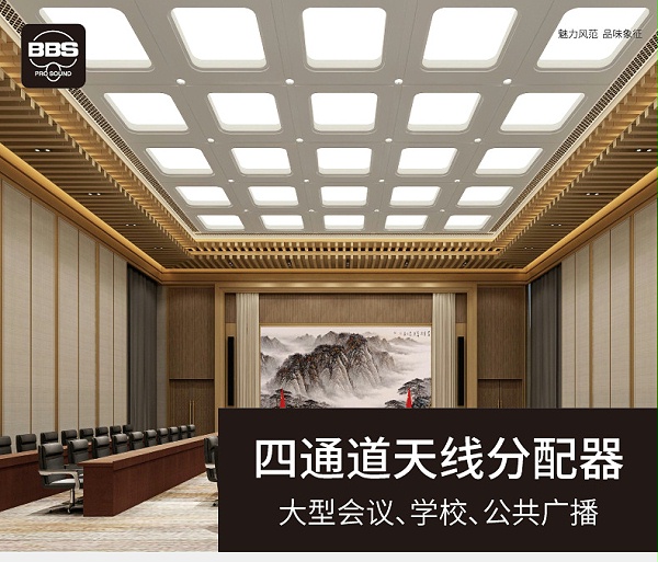 BBS话筒MA90AT3天线分配器1 BBS话筒MA90AT3天线分配器1