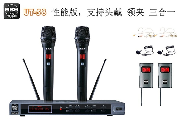 BBS话筒 UT-58 教学话筒(手持/领夹/头戴可选)、演讲麦克风、培训教育话筒