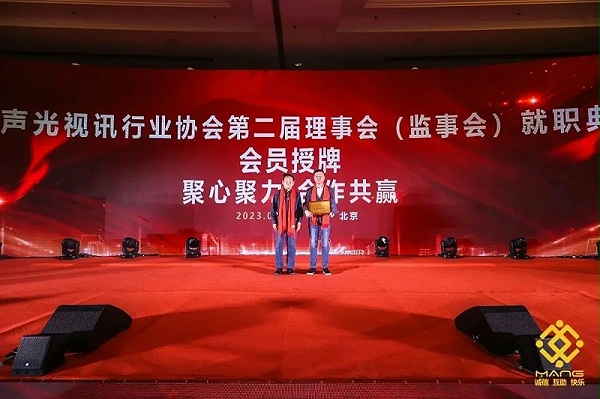 15ZOBO卓邦热烈祝贺丨北京声光视讯行业协会届理事会（监事会）就职典礼在京成功举办