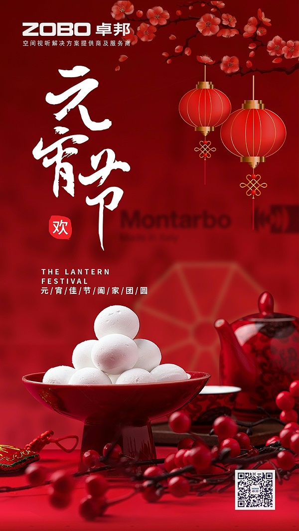 元气一始，诸事成圆丨ZOBO卓邦元宵节活动一览