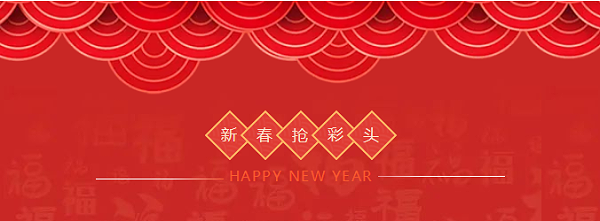 ZOBO卓邦开工大吉，新的一年让我们一起虎力全开!