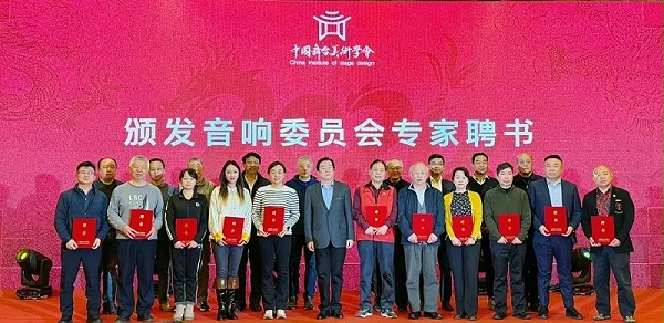 祝贺ZOBO卓邦董事长张新峰，授聘为中国舞台美术学会音响委员会顾问委员