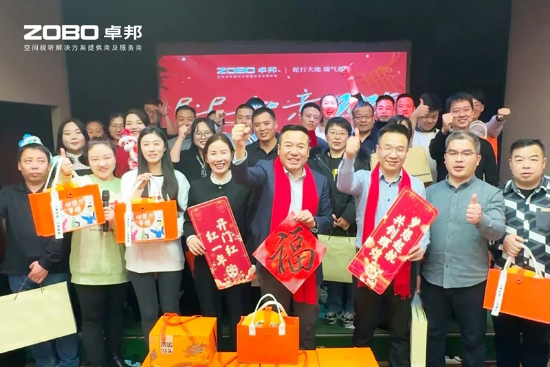 启航追梦 前行丨ZOBO卓邦2024年度工作总结表彰大会圆满举办