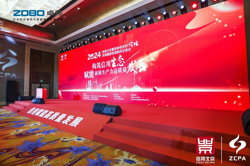 喜讯丨ZOBO卓邦连续三年荣获“北京信用领跑企业”，构筑信用生态 赋能新质生产力高质量发展