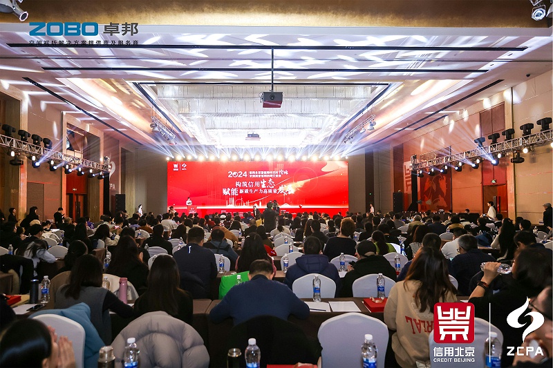 喜讯丨ZOBO卓邦连续三年荣获“北京信用领跑企业”，构筑信用生态 赋能新质生产力高质量发展