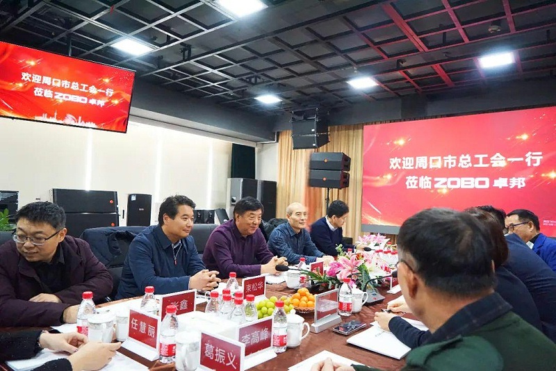 2周口市总工会一行莅临ZOBO卓邦