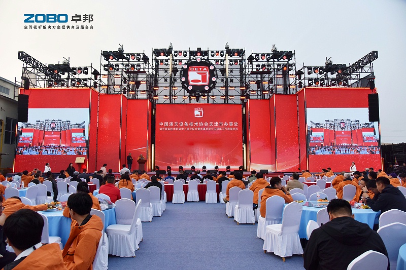 ZOBO 卓邦携专业音频产品参加中国演艺设备技术协会天津办事处五周年工作成果巡礼盛会
