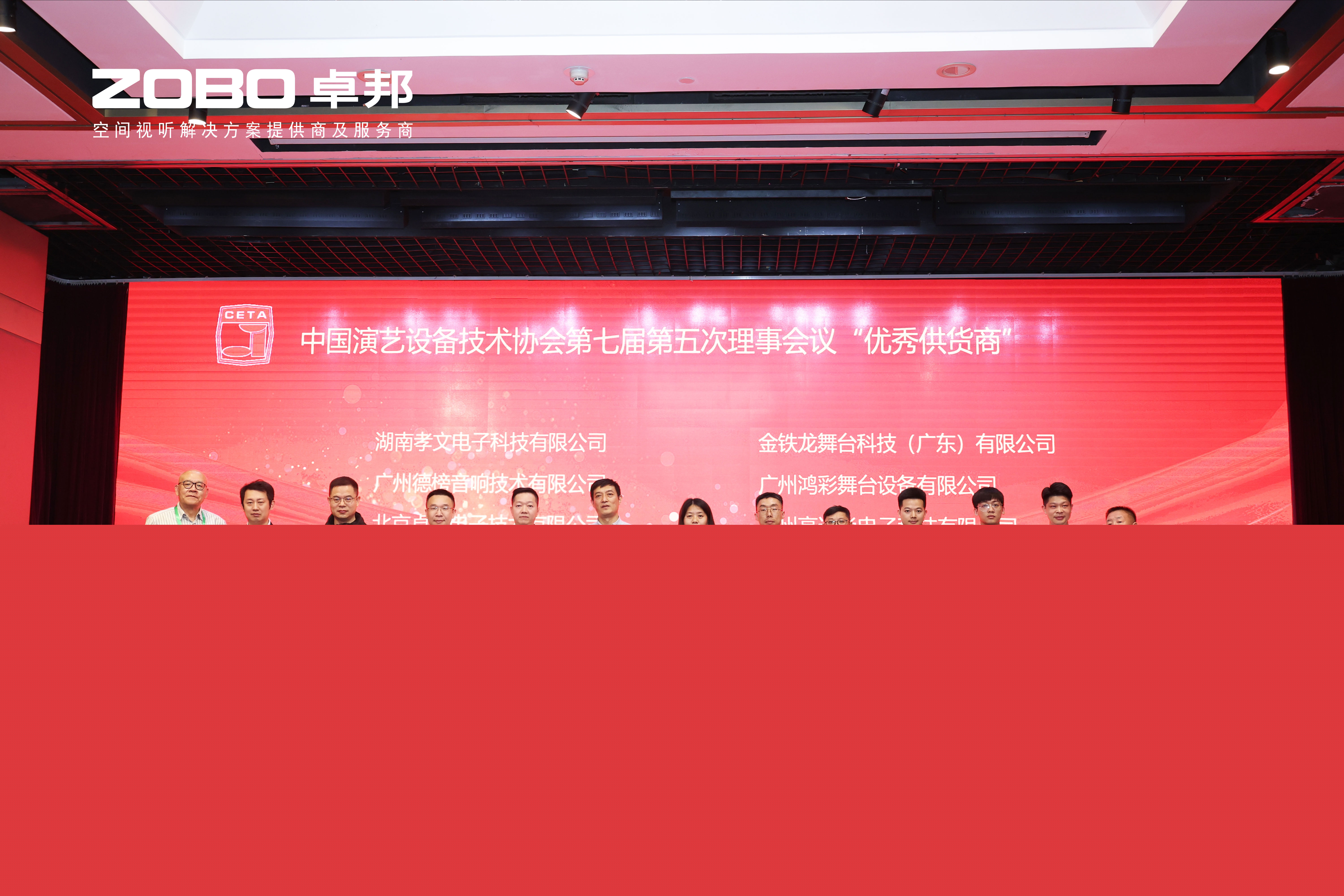 ZOBO卓邦荣膺中国演艺设备技术协会“优秀供应商”奖