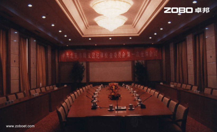 顺义会议音视频系统由ZOBO卓邦打造