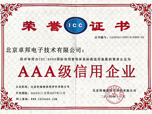 3A级信用企业荣誉证书