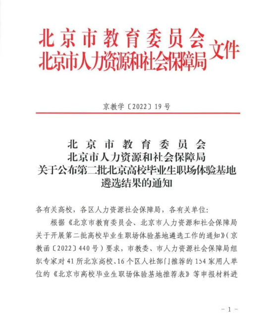 1000喜讯丨ZOBO卓邦入选成为北京高校毕业生职场体验基地 1000喜讯丨ZOBO卓邦入选成为北京高校毕业生职场体验基地