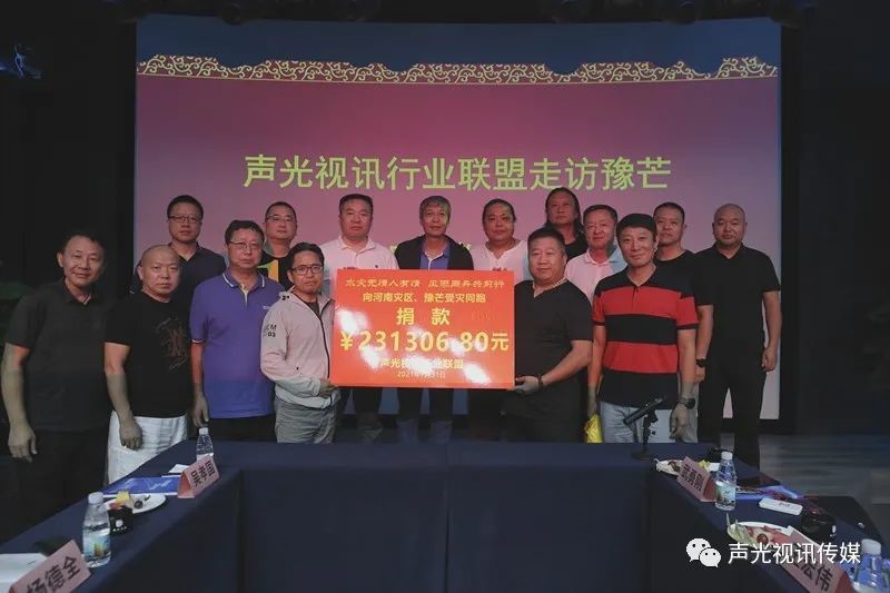 ZOBO董事长张新峰作为声光视讯行业联盟代表赴豫芒温暖灾区，传递爱心