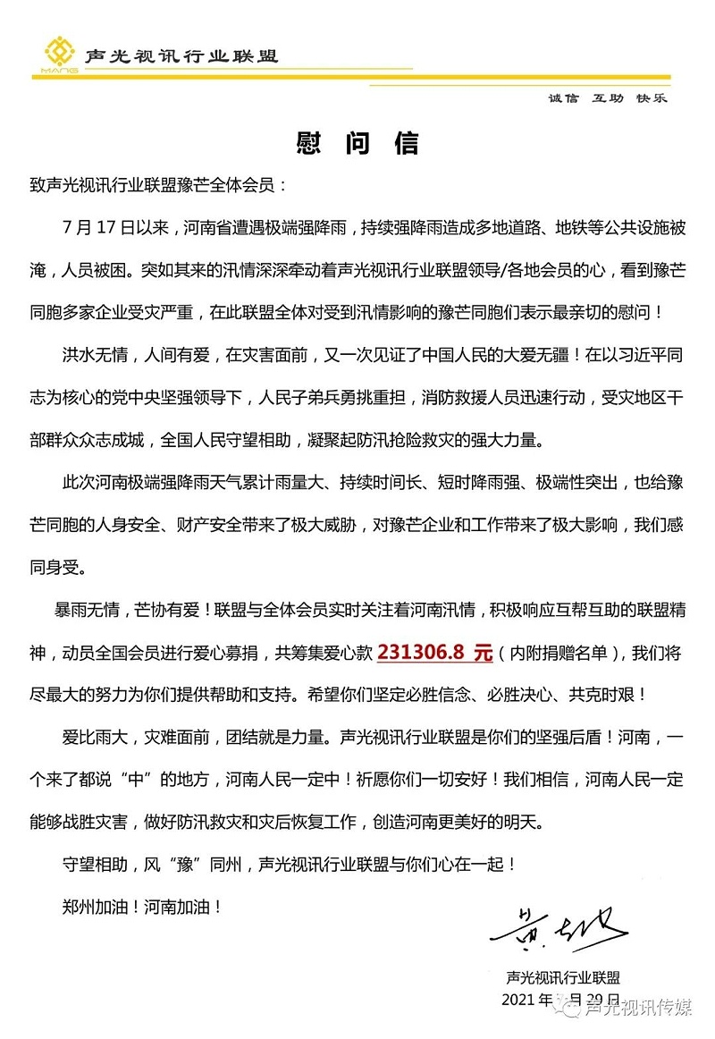 ZOBO董事长张新峰作为声光视讯行业联盟代表赴豫芒温暖灾区，传递爱心
