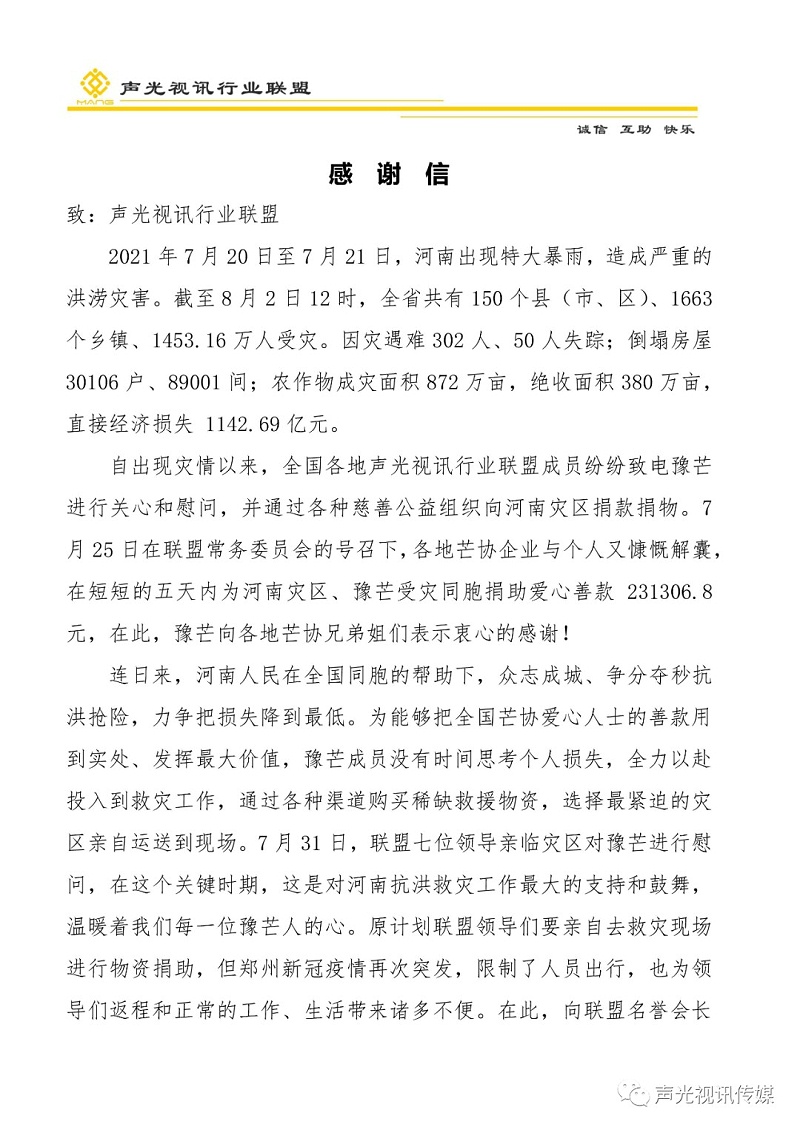 ZOBO董事长张新峰作为声光视讯行业联盟代表赴豫芒温暖灾区，传递爱心