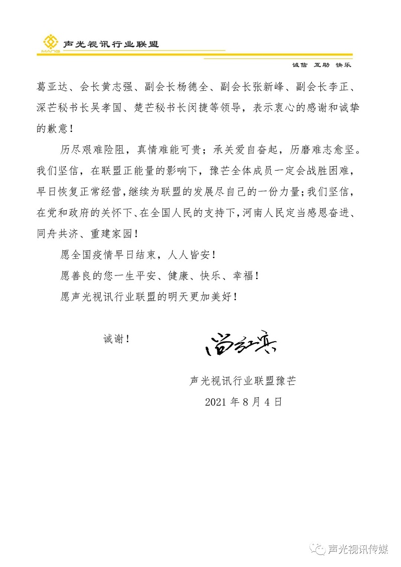 ZOBO董事长张新峰作为声光视讯行业联盟代表赴豫芒温暖灾区，传递爱心