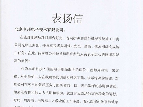 河北信德房地产开发有限公司表扬信