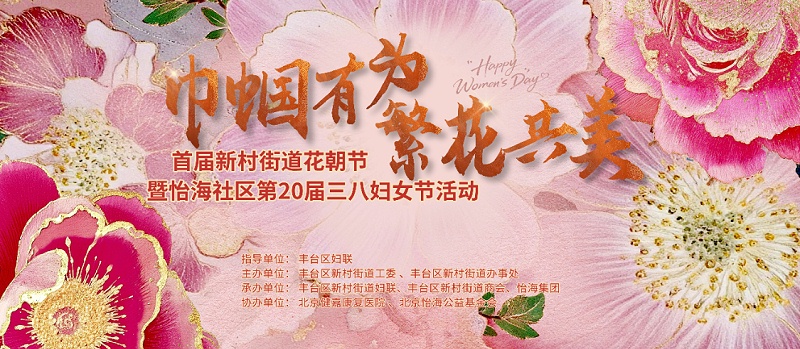 声绽芳华，音伴花朝｜ZOBO 卓邦蒙特宝海神 10 助力怡海社区第二十届妇女节盛典