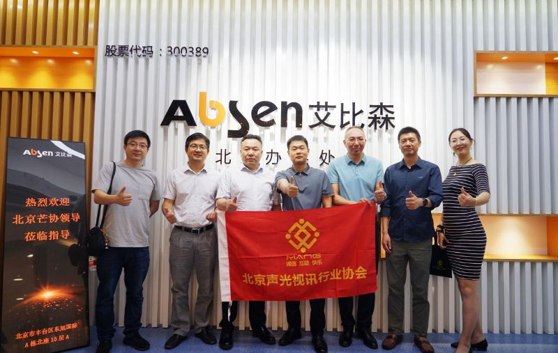 走访考察新会员，小组技术交流共谋发展丨ZOBO卓邦董事长张新峰以北京声光视讯行业协会会长身份走访交流
