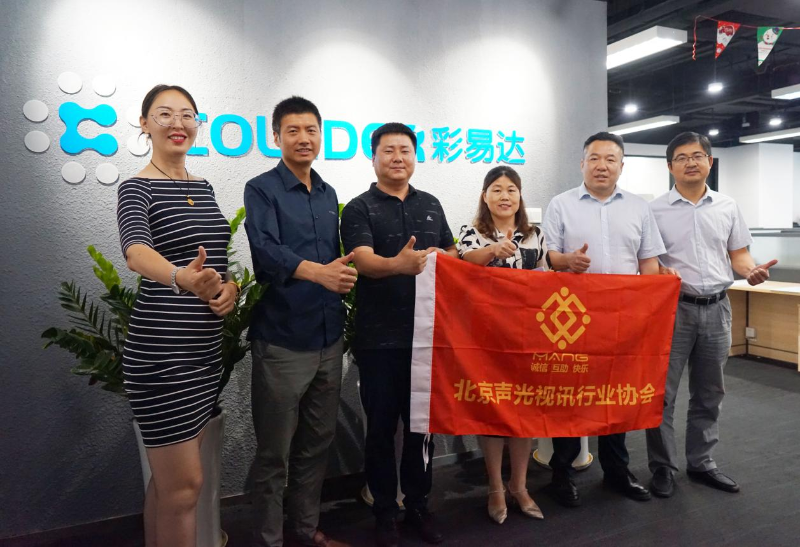 走访考察新会员，小组技术交流共谋发展丨ZOBO卓邦董事长张新峰以北京声光视讯行业协会会长身份走访交流