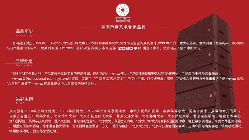 ZOBO卓邦，PRS品牌，十佳海外品牌，声光视讯行业20强，十佳用户推荐品牌