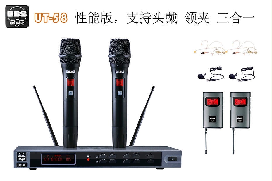BBS话筒 UT-58 教学话筒(手持/领夹/头戴可选)、演讲麦克风、培训教育话筒