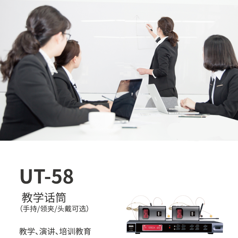 BBS话筒 UT-58 教学话筒(手持/领夹/头戴可选)、演讲麦克风、培训教育话筒