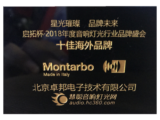 祝贺！ZOBO卓邦Montarbo(蒙特宝)荣获慧聪网“十佳海外品牌”荣誉