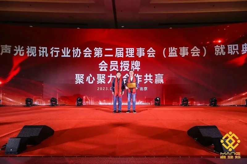 15ZOBO卓邦热烈祝贺丨北京声光视讯行业协会届理事会（监事会）就职典礼在京成功举办