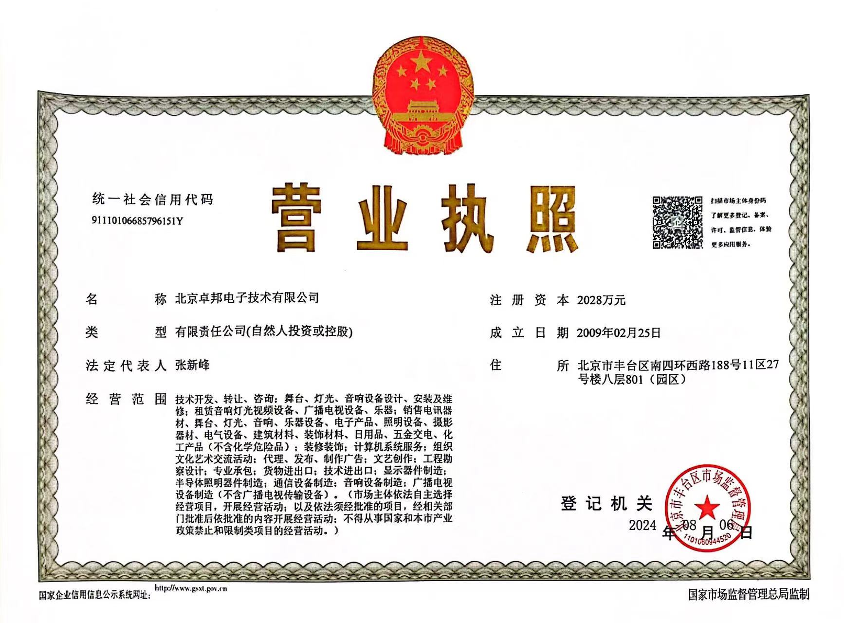 卓邦公司新的营业执照图水印