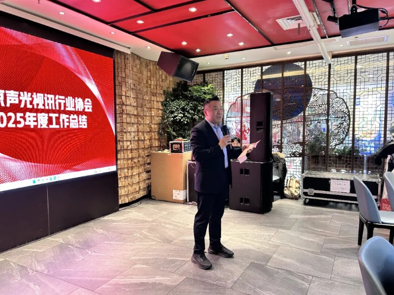 同心聚力启新程，声动新春耀未来|ZOBO卓邦出席北京声光视讯行业协会会员大会暨新春联谊会