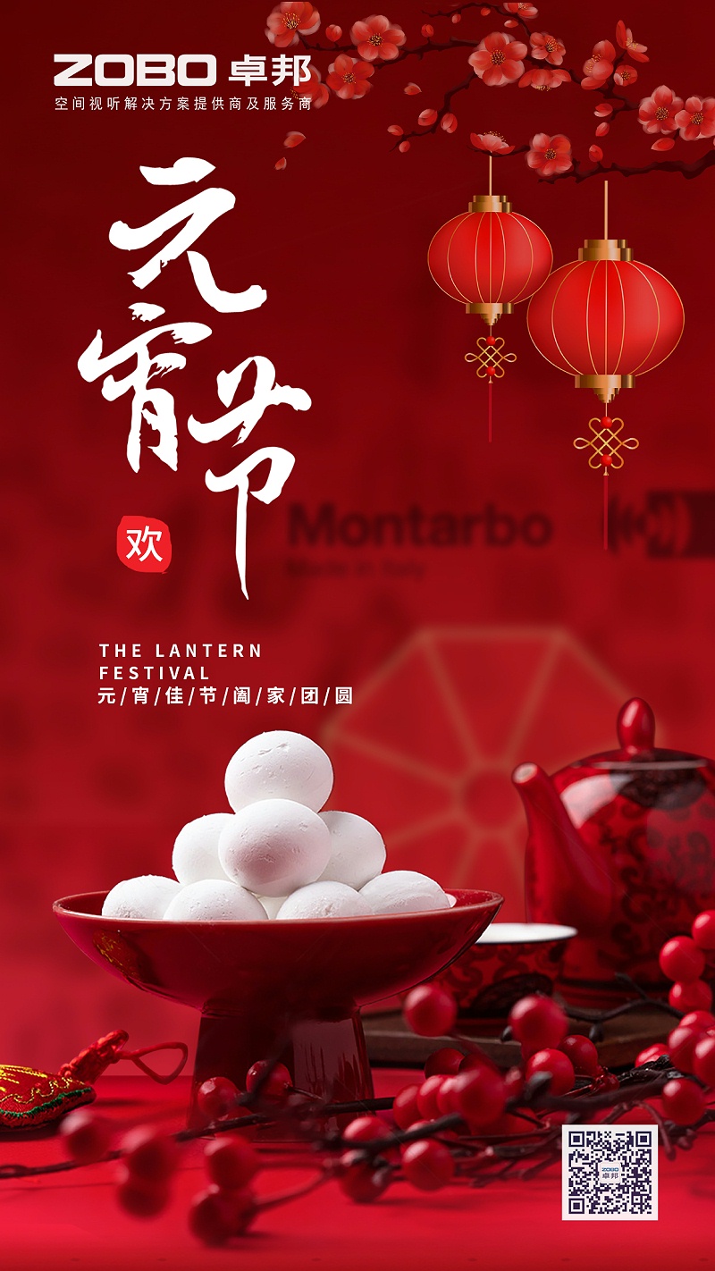 元气一始，诸事成圆丨ZOBO卓邦元宵节活动一览