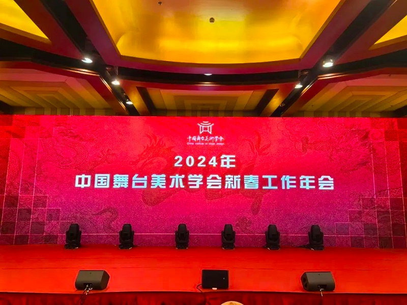 祝贺ZOBO卓邦董事长张新峰，授聘为中国舞台美术学会音响委员会顾问委员